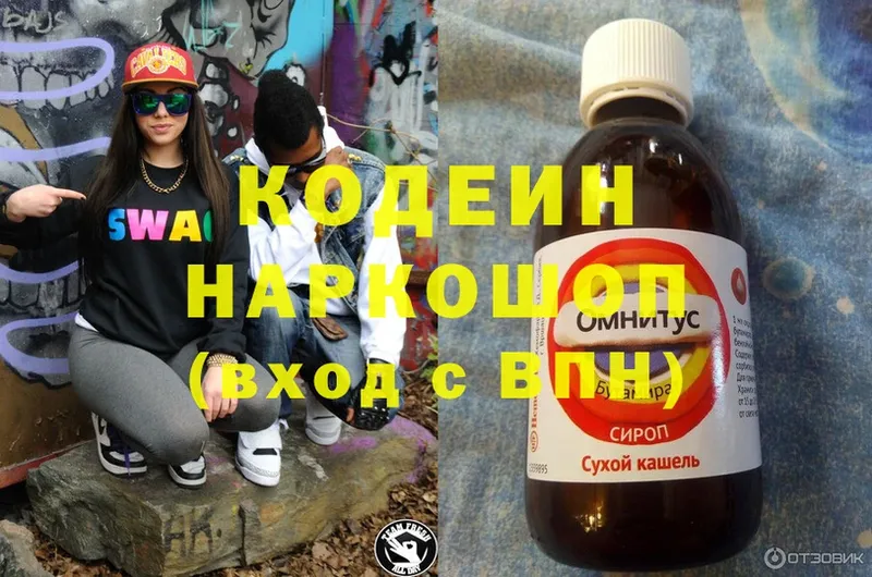 Кодеиновый сироп Lean напиток Lean (лин)  Старая Русса 